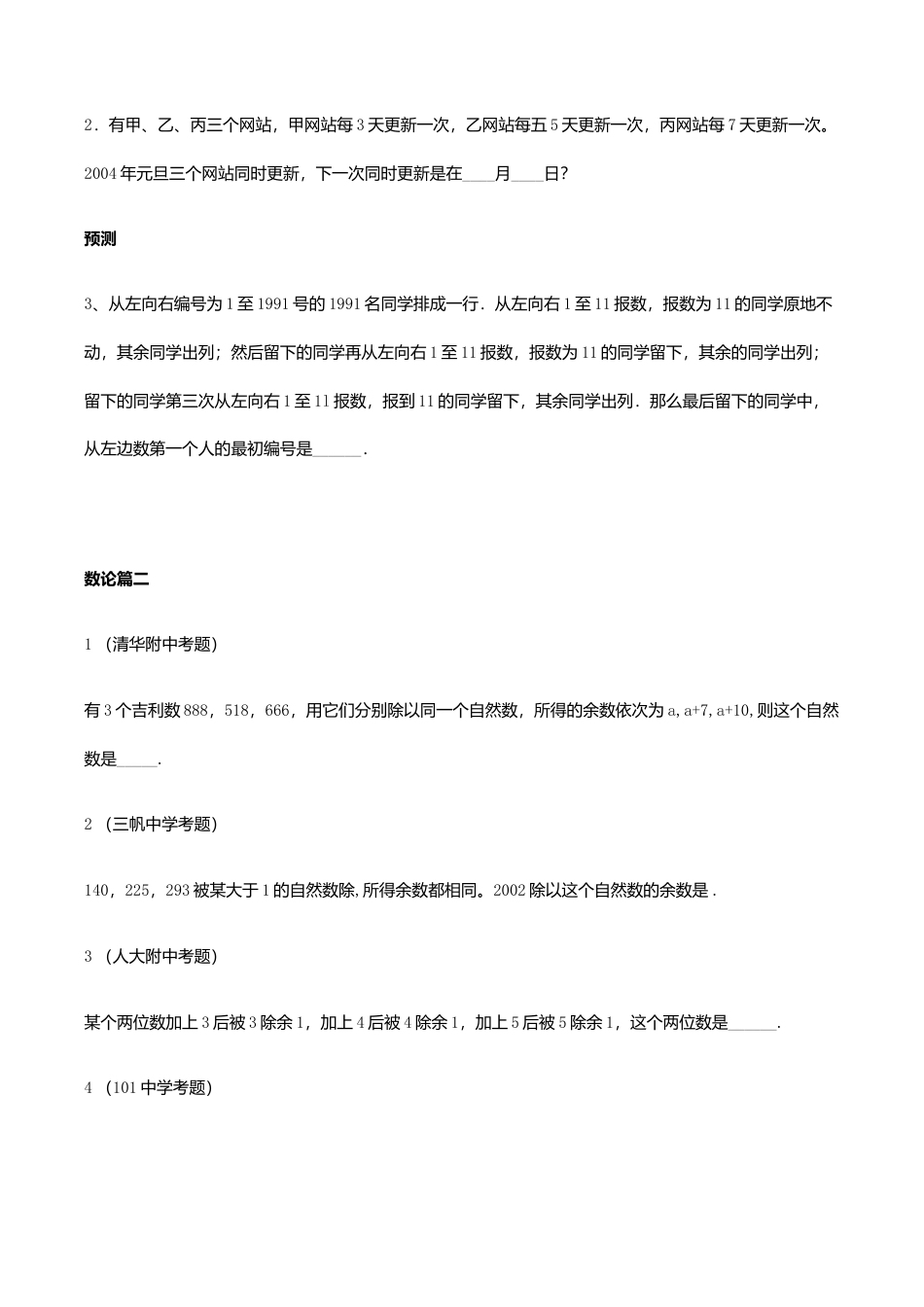 小升初数学专项解析+习题-数论篇-通用版.doc_第2页