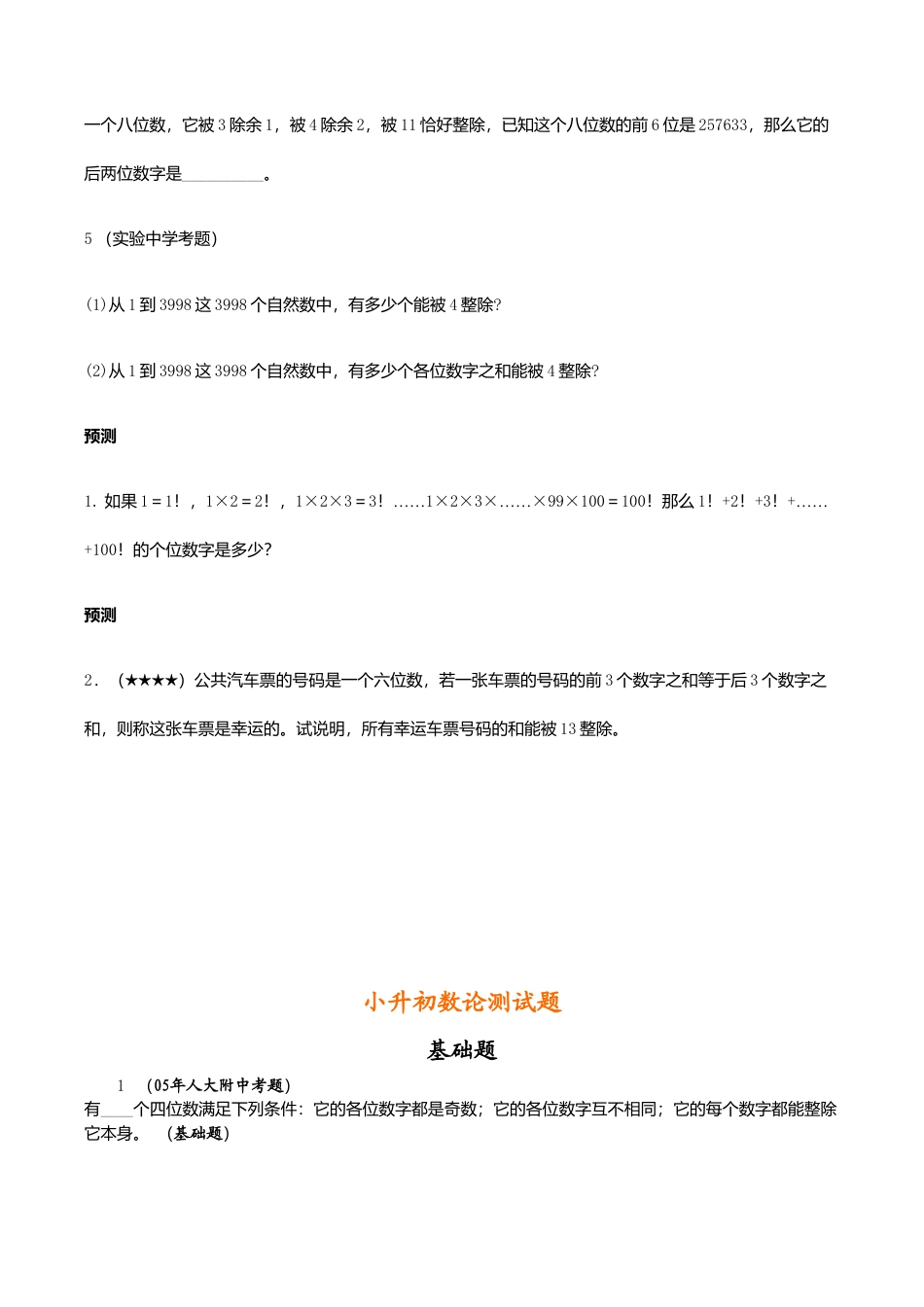 小升初数学专项解析+习题-数论篇-通用版.doc_第3页