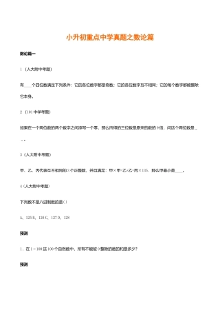 小升初数学专项解析+习题-数论篇-通用版.doc