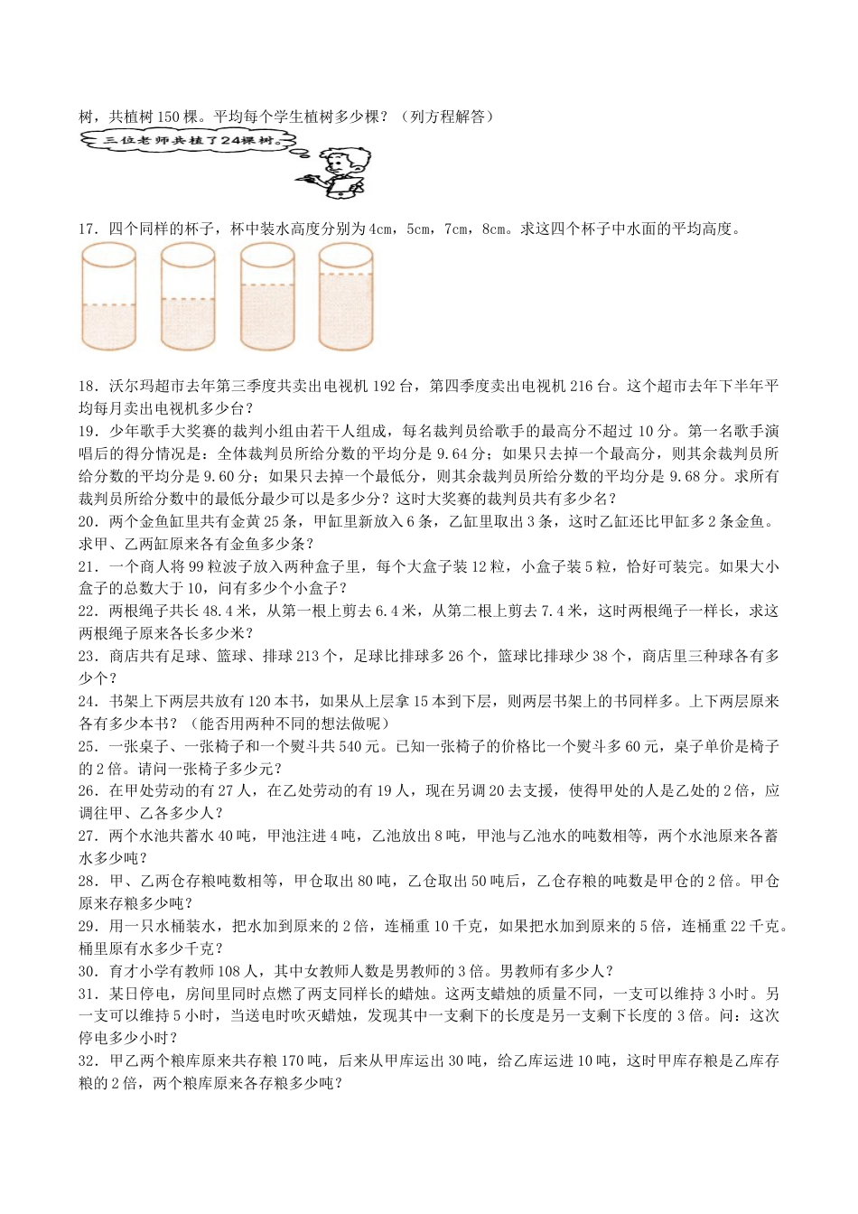 小升初数学专项试题-平均数与和差倍应用题闯关-通用版.docx_第2页