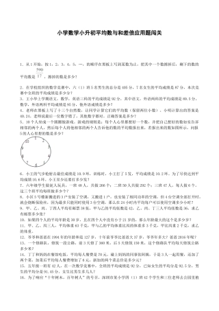 小升初数学专项试题-平均数与和差倍应用题闯关-通用版.docx