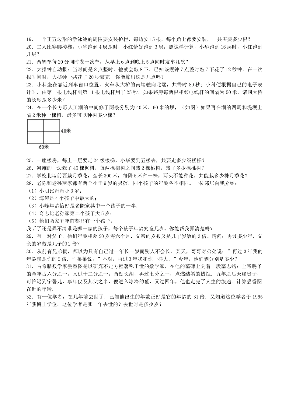 小升初数学专项试题-植树和年龄问题应用题闯关-通用版.docx_第2页