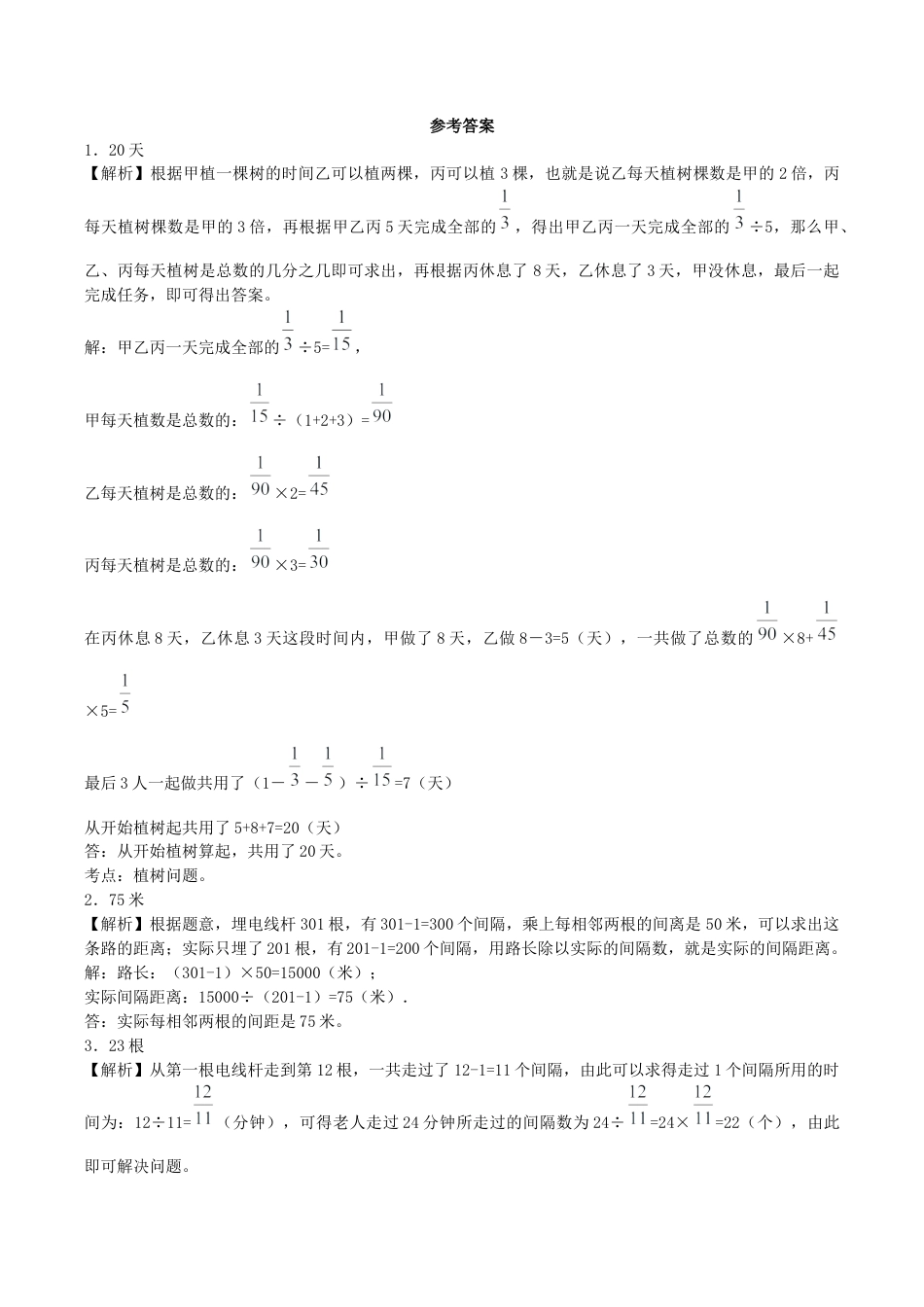 小升初数学专项试题-植树和年龄问题应用题闯关-通用版.docx_第3页