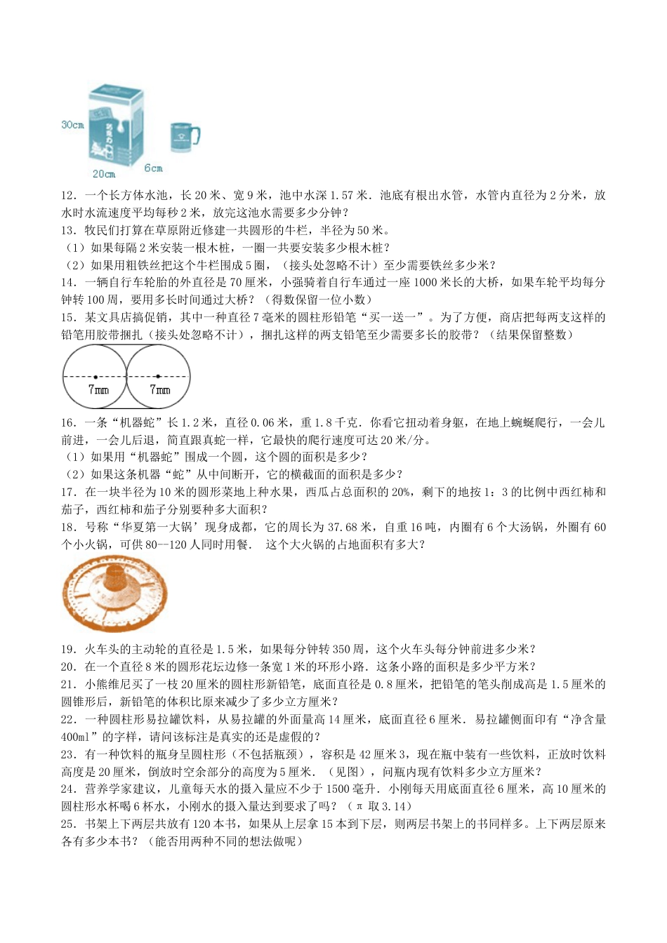 小升初数学专项试题-周长、面积、体积相关问题应用题闯关-通用版.docx_第2页