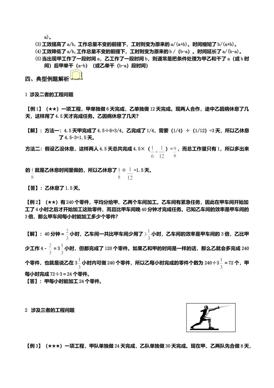 小升初数学专项训练+典型例题分析-工程篇（教师版）.doc_第2页
