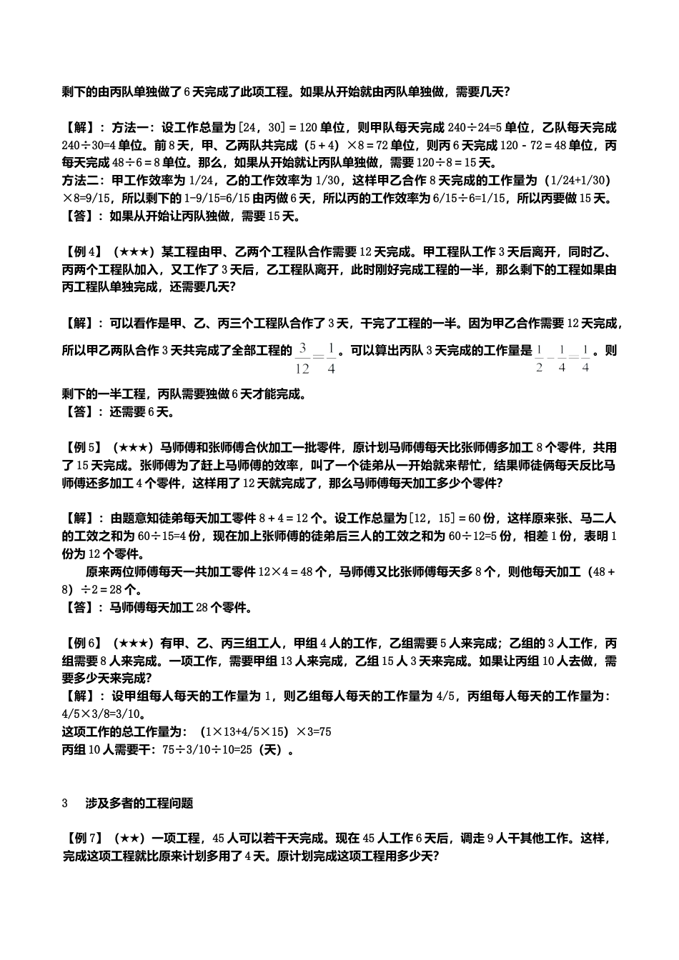 小升初数学专项训练+典型例题分析-工程篇（教师版）.doc_第3页