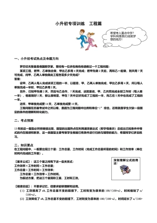 小升初数学专项训练+典型例题分析-工程篇（教师版）.doc
