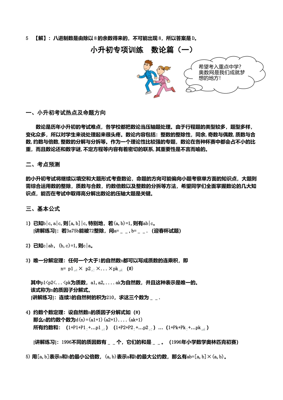 小升初数学专项训练+典型例题分析-数论篇（教师版）.doc_第2页