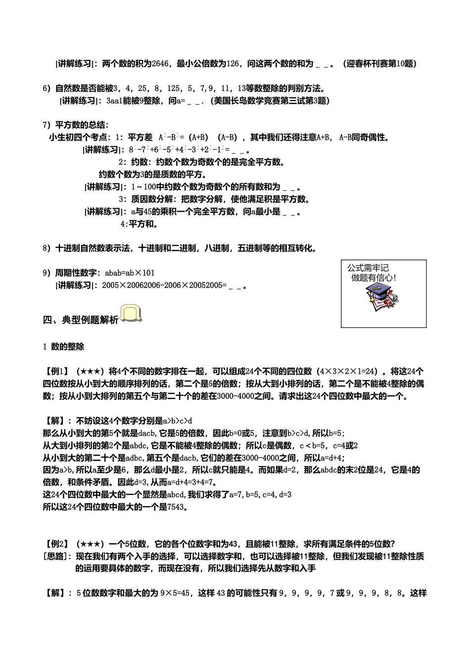 小升初数学专项训练+典型例题分析-数论篇（教师版）.doc_第3页