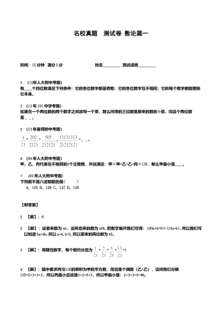 小升初数学专项训练+典型例题分析-数论篇（教师版）.doc