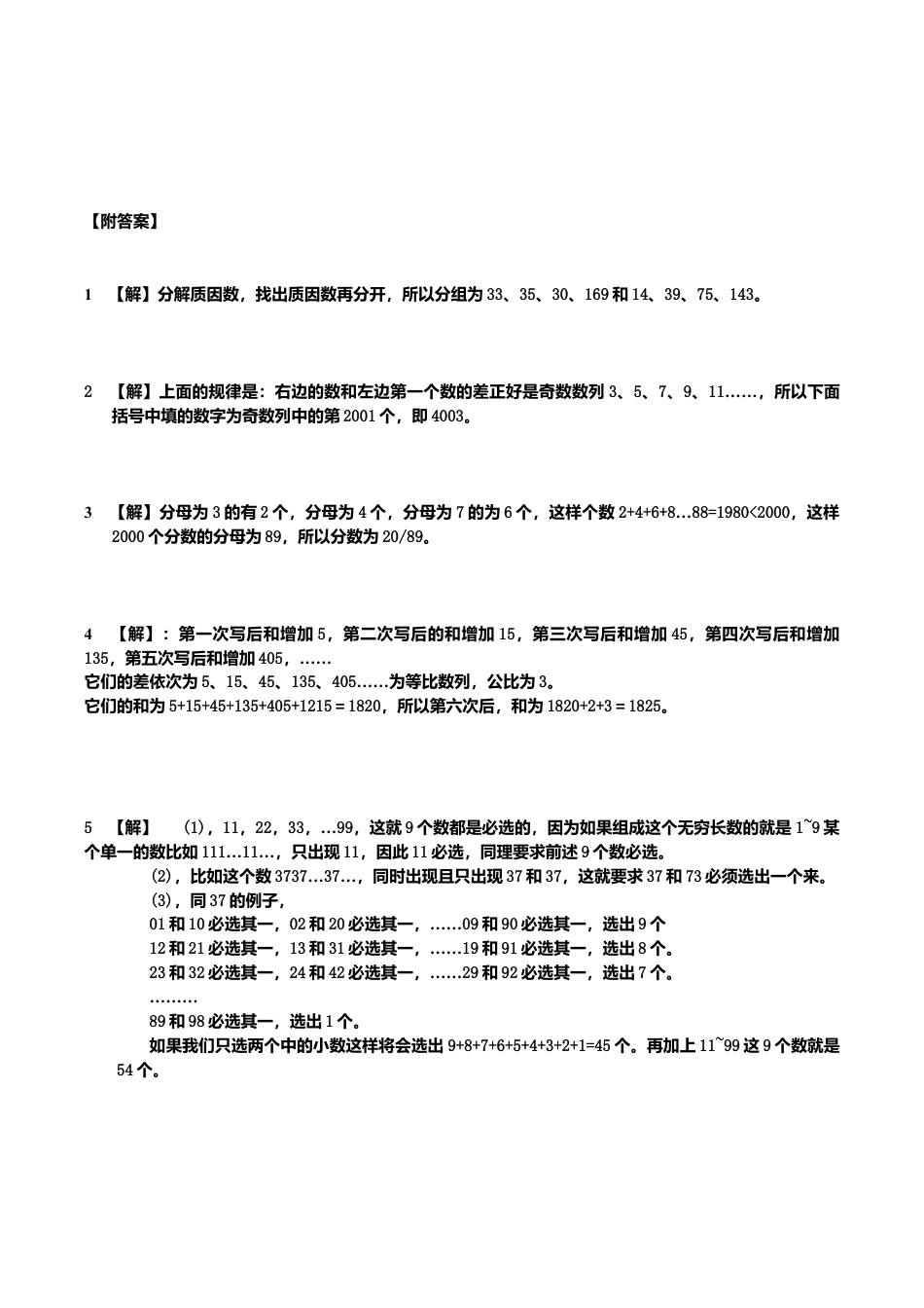 小升初数学专项训练+典型例题分析-找规律篇（教师版）.doc_第2页
