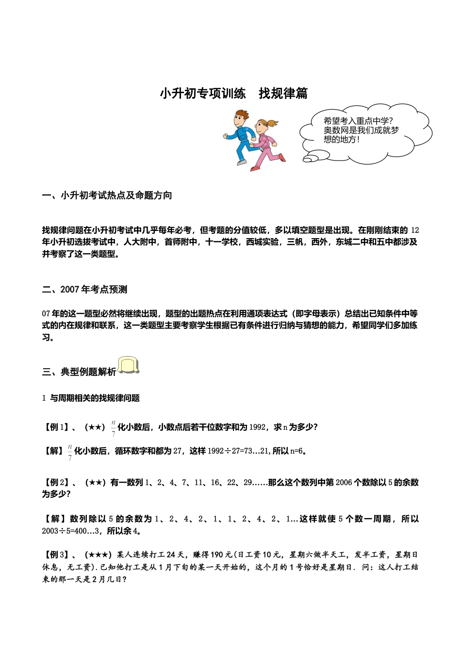 小升初数学专项训练+典型例题分析-找规律篇（教师版）.doc_第3页