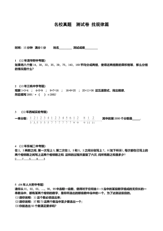 小升初数学专项训练+典型例题分析-找规律篇（教师版）.doc