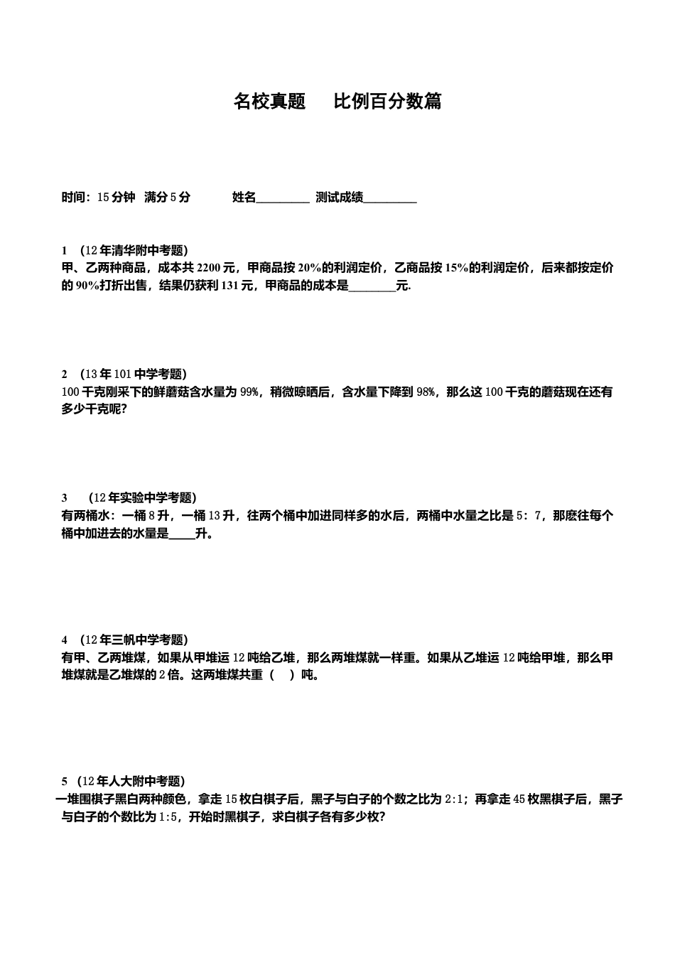 小升初数学专项训练比例百分数篇（教师版）.doc_第1页