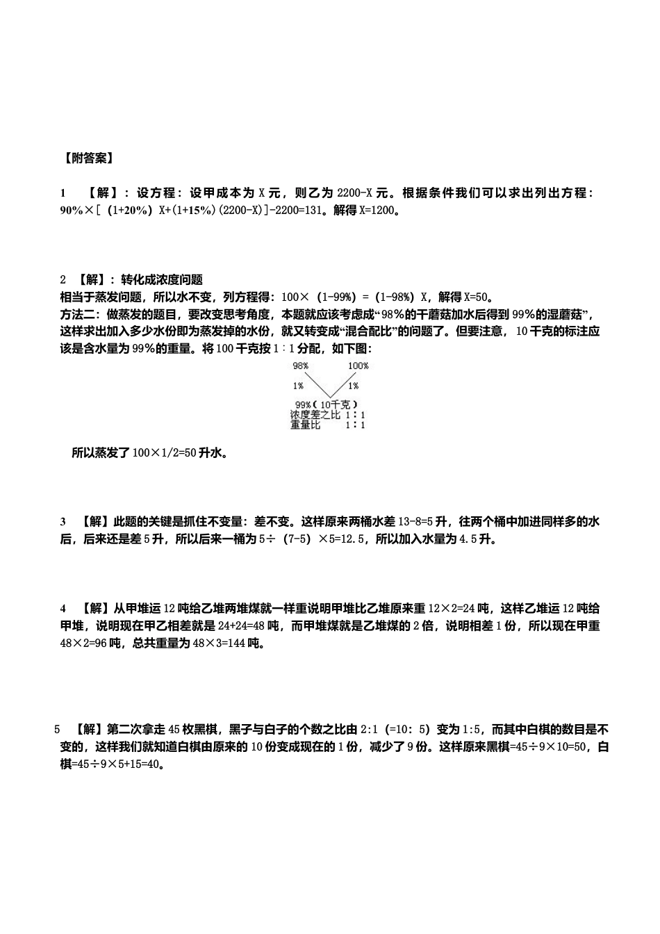 小升初数学专项训练比例百分数篇（教师版）.doc_第2页