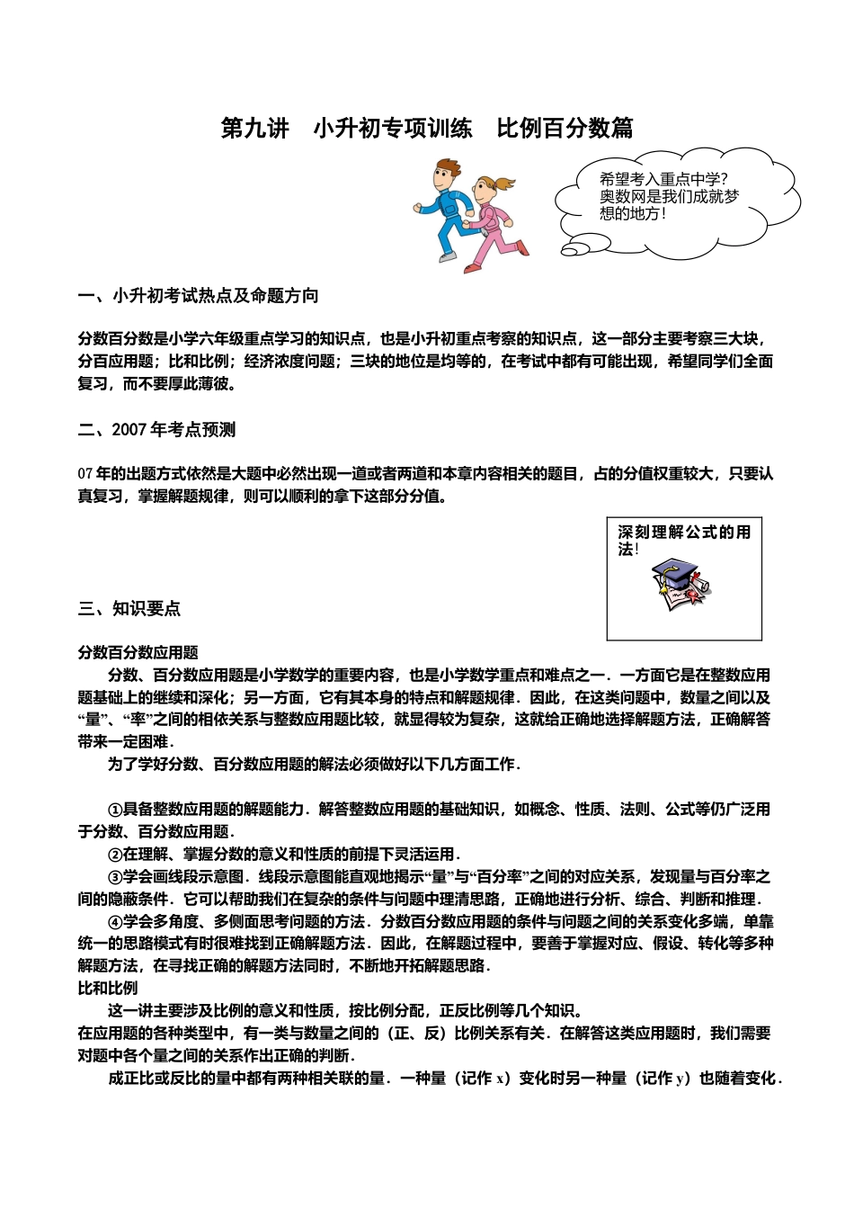 小升初数学专项训练比例百分数篇（教师版）.doc_第3页