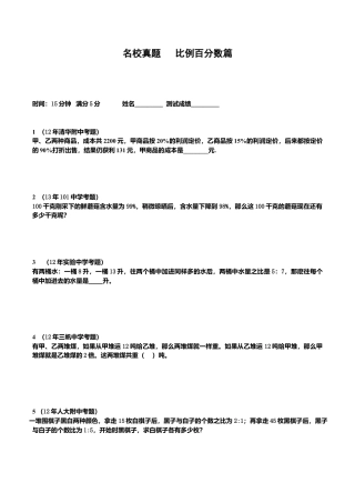 小升初数学专项训练比例百分数篇（教师版）.doc