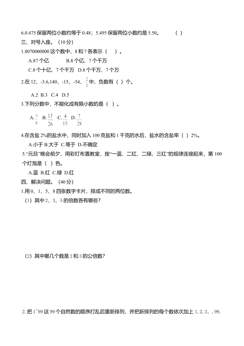 小升初数学总复习数与代数篇(有答案）.doc_第2页