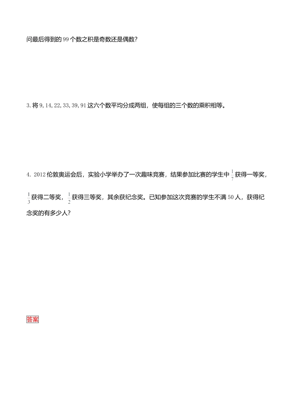 小升初数学总复习数与代数篇(有答案）.doc_第3页