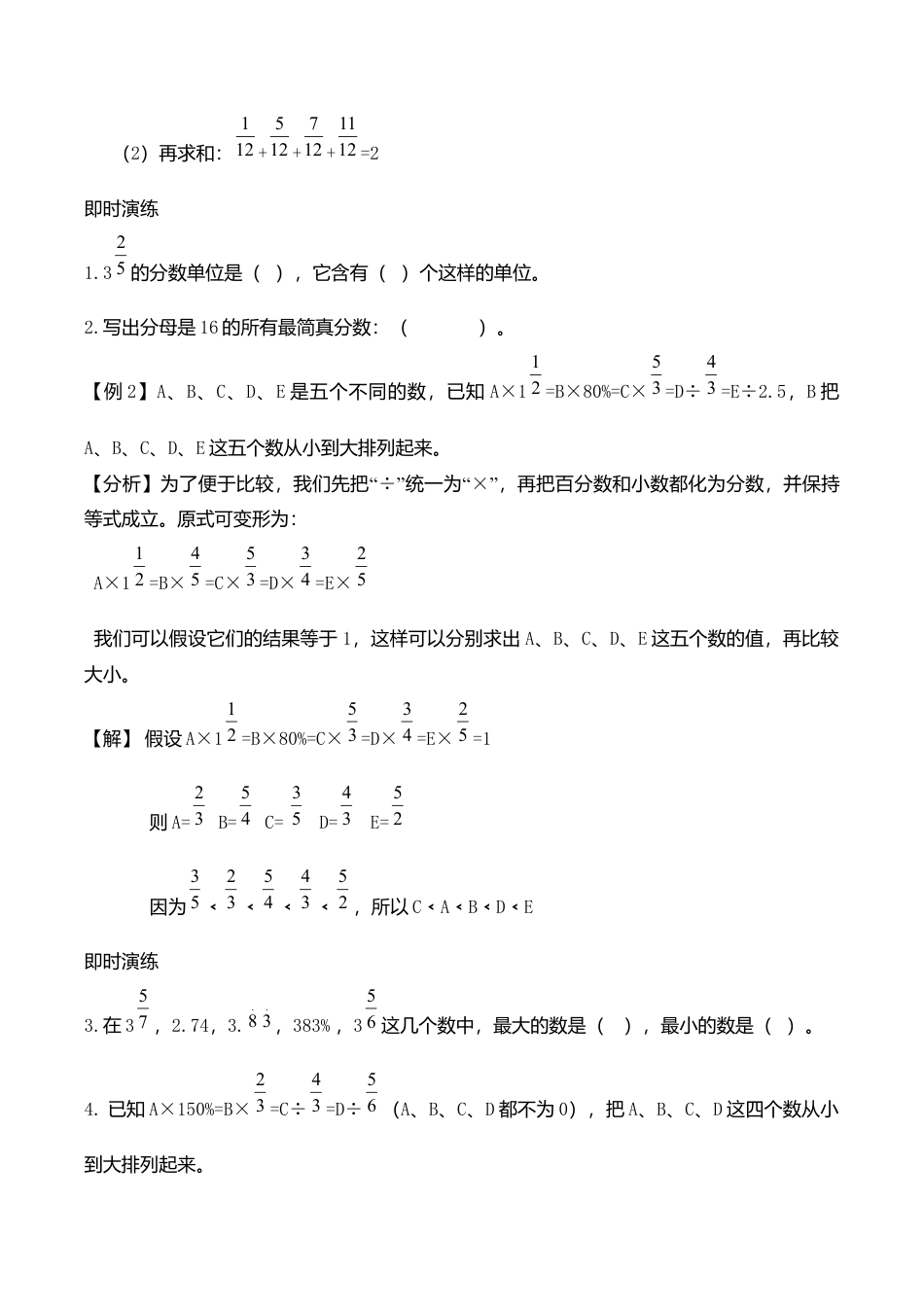 小升初数学总复习知识梳理+练习+答案-分数和百分数.doc_第2页