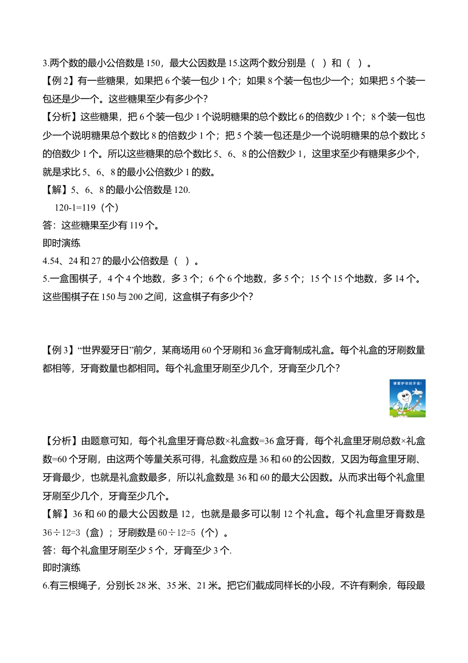 小升初数学总复习知识梳理+练习+答案-数的整除-通用版.doc_第2页