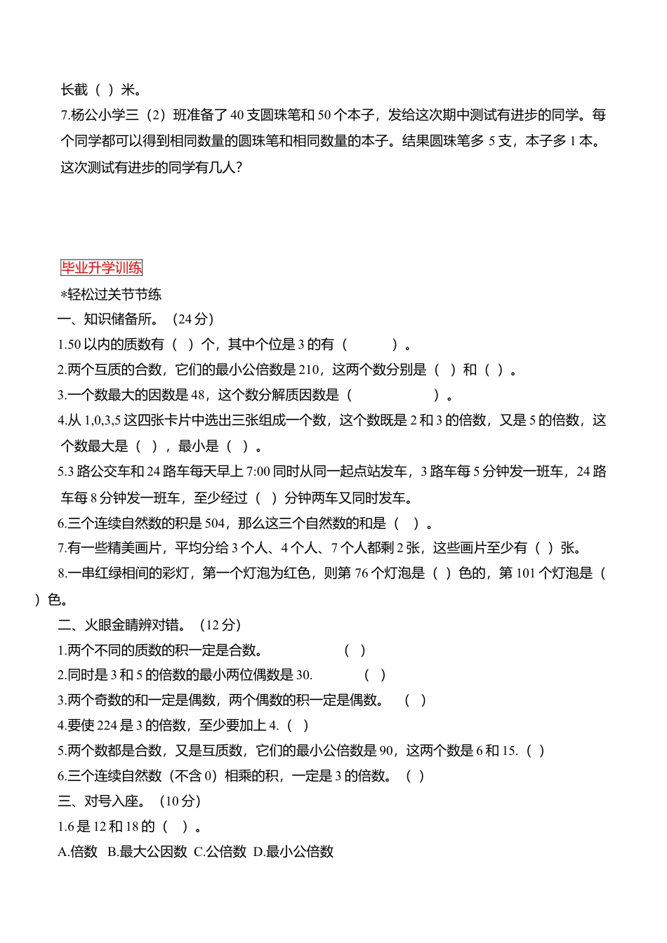 小升初数学总复习知识梳理+练习+答案-数的整除-通用版.doc_第3页
