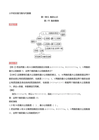 小升初数学总复习知识梳理+练习+答案-数的整除-通用版.doc