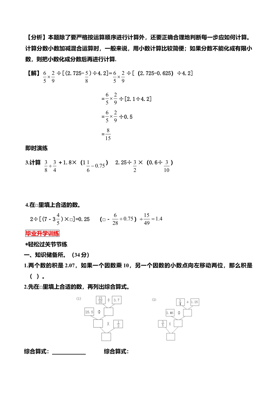 小升初数学总复习知识梳理+练习+答案-四则运算-通用版(部分有答案).doc_第3页