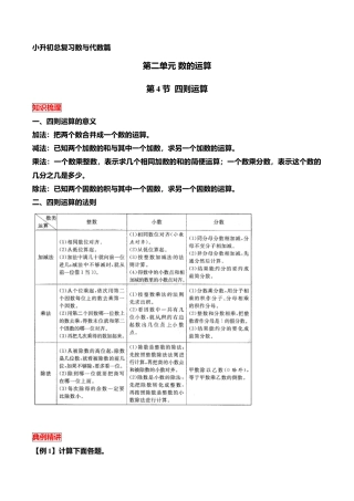 小升初数学总复习知识梳理+练习+答案-四则运算-通用版(部分有答案).doc