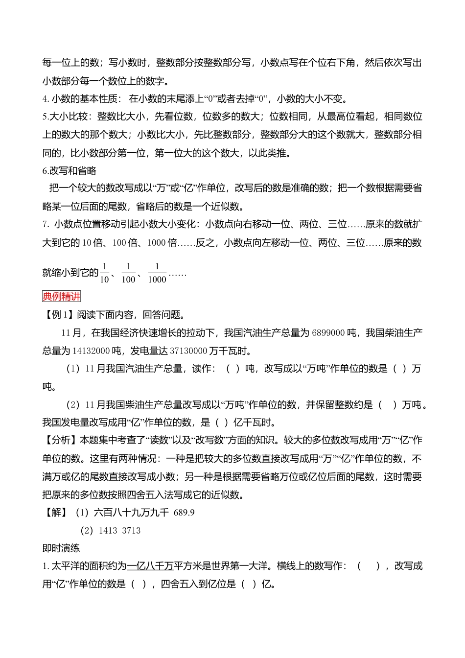 小升初数学总复习知识梳理+练习+答案-整数和小数的认识（部分有答案）.doc_第2页