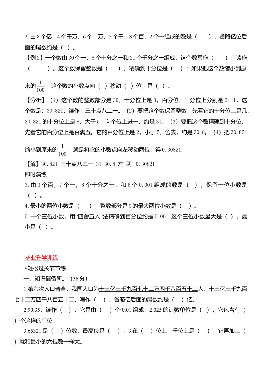 小升初数学总复习知识梳理+练习+答案-整数和小数的认识（部分有答案）.doc_第3页