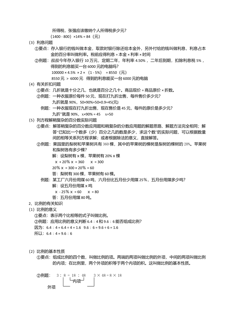 小升初总复习数学归类讲解及训练-通用版(下-含答案).doc_第2页