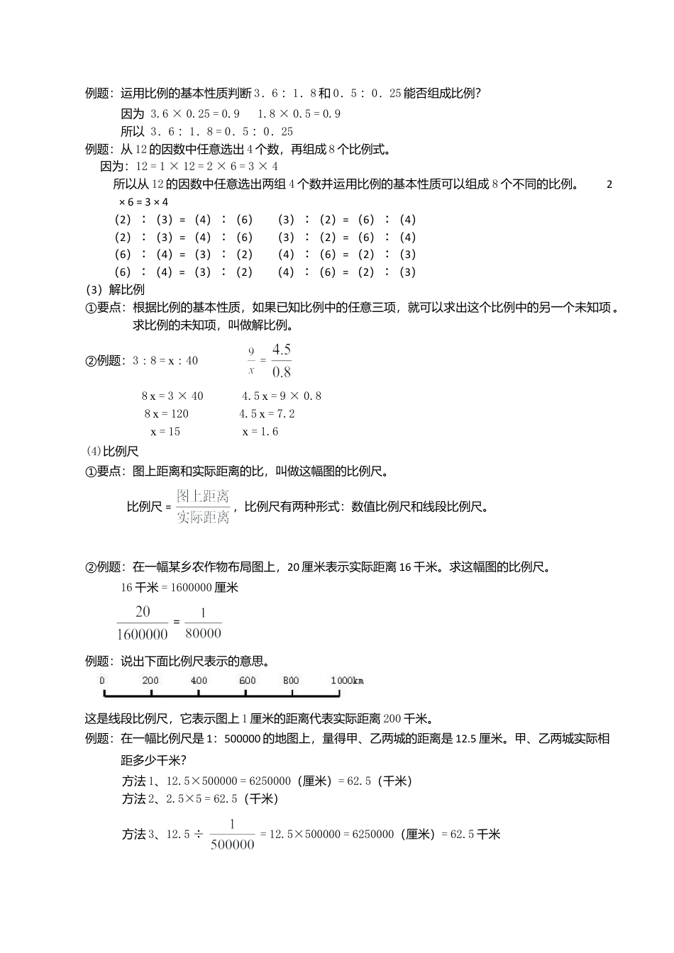 小升初总复习数学归类讲解及训练-通用版(下-含答案).doc_第3页