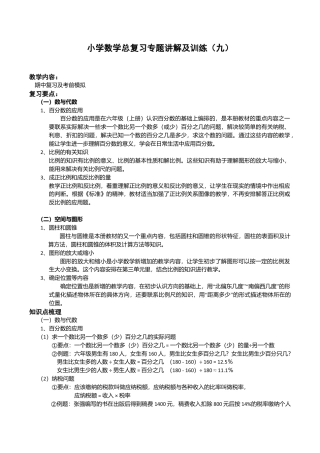 小升初总复习数学归类讲解及训练-通用版(下-含答案).doc