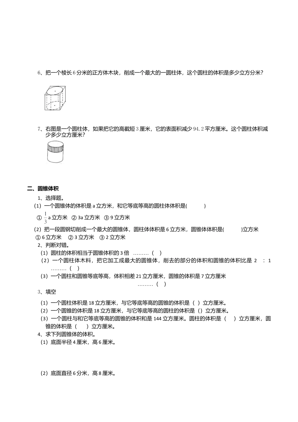 小升初总复习数学归类讲解及训练-通用版(中-含答案).doc_第2页