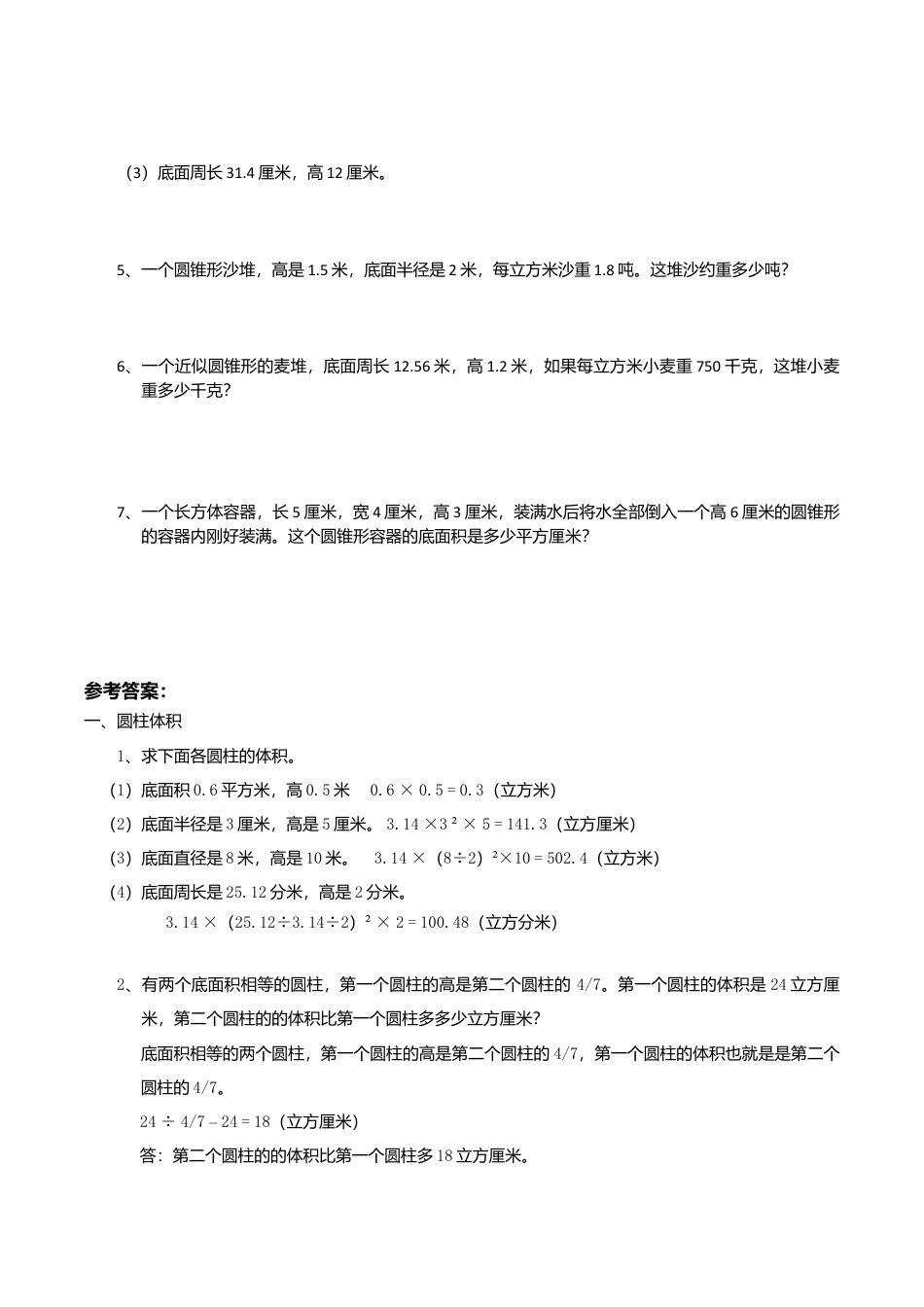 小升初总复习数学归类讲解及训练-通用版(中-含答案).doc_第3页