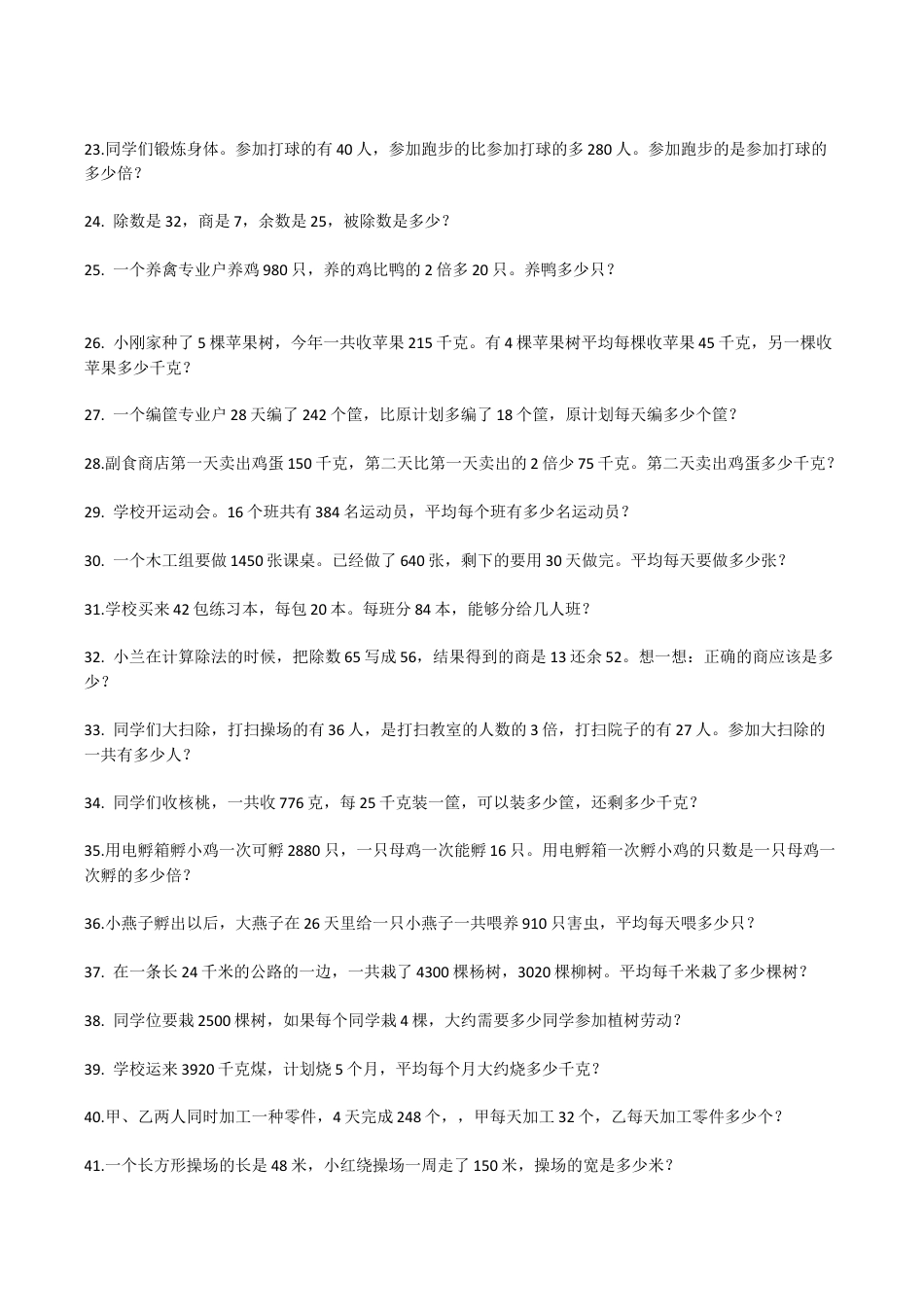 小学六年级（上）数学50道应用题专项练习及答案.docx_第2页