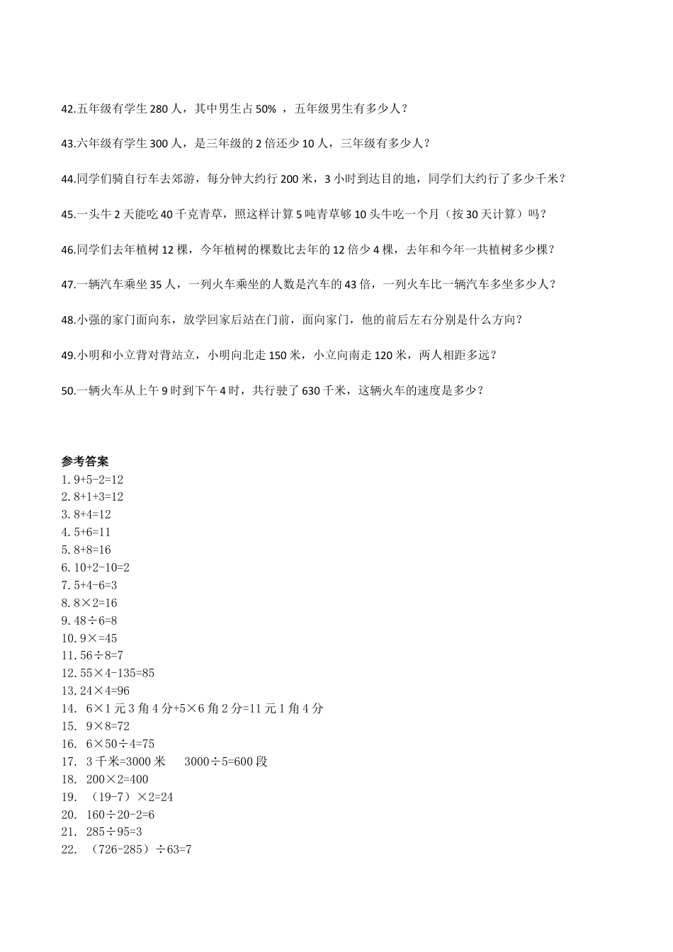 小学六年级（上）数学50道应用题专项练习及答案.docx_第3页