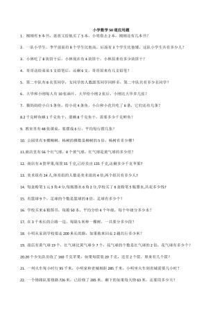 小学六年级（上）数学50道应用题专项练习及答案.docx