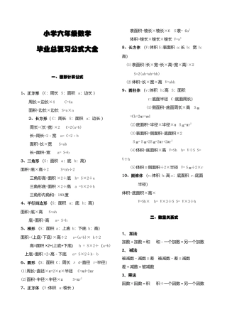 小学六年级（上）数学毕业总复习公式大全.doc
