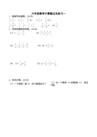 小学六年级（上）数学计算题过关训练9套 (1).doc