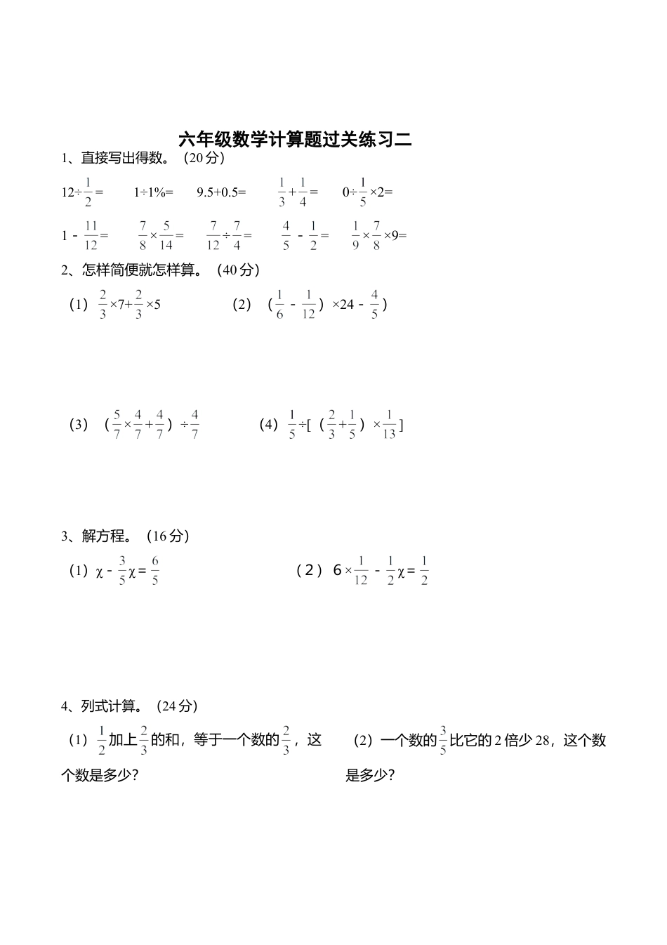 小学六年级（上）数学计算题过关训练9套.doc_第2页