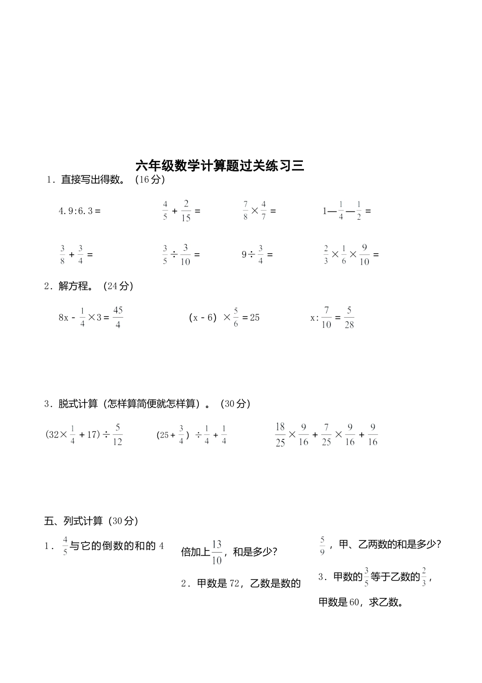 小学六年级（上）数学计算题过关训练9套.doc_第3页