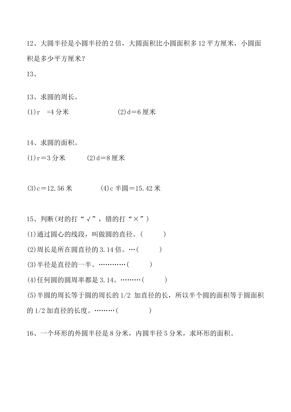 小学六年级（上）数学求圆的面积专项练习题.doc_第2页