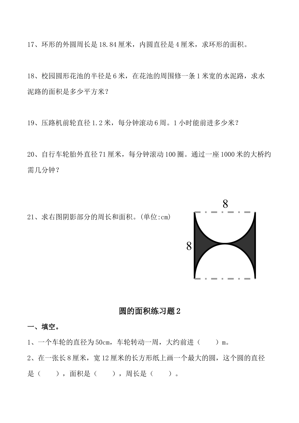 小学六年级（上）数学求圆的面积专项练习题.doc_第3页