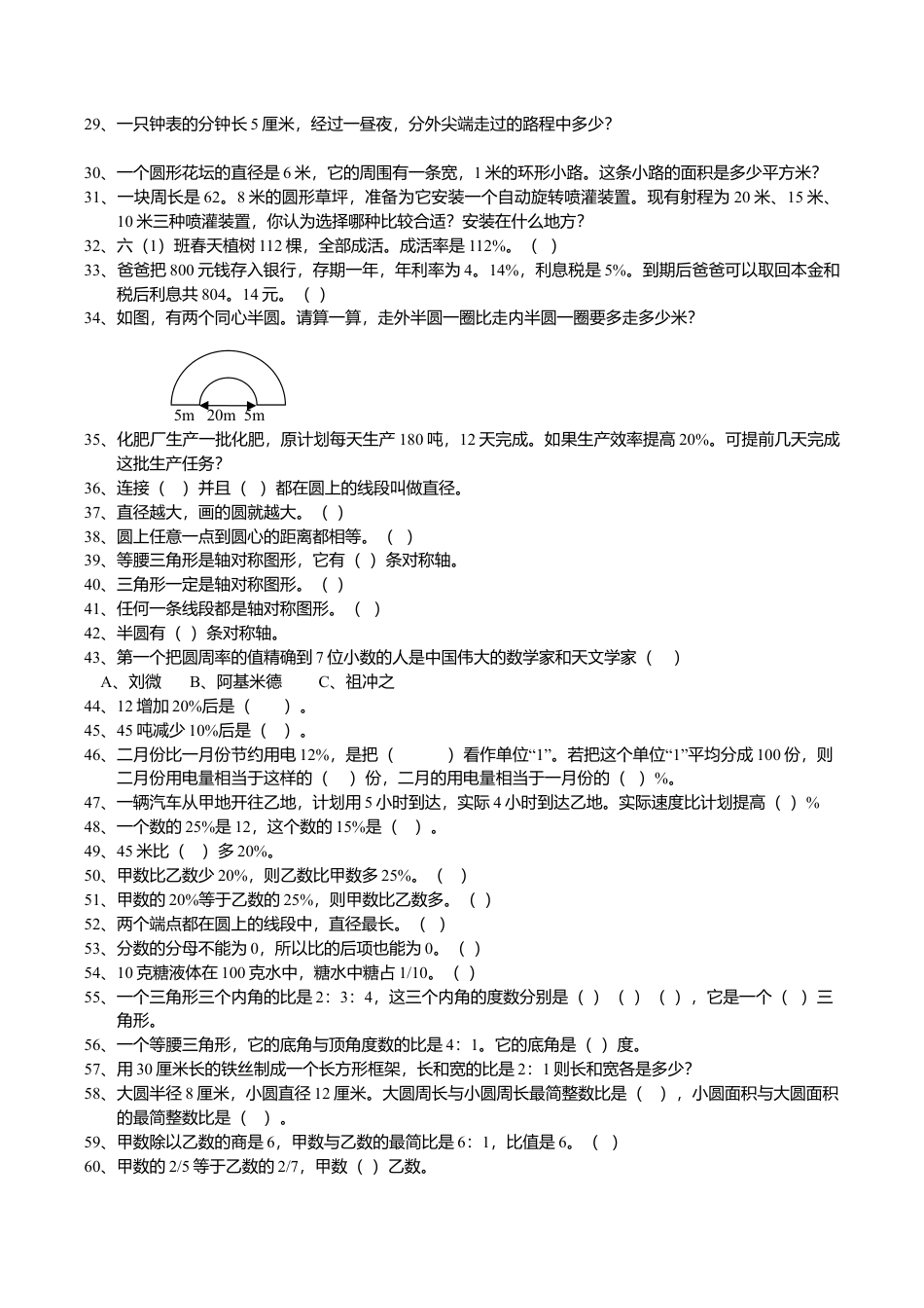 小学六年级(上)数学易错题集应用题专题.doc_第3页