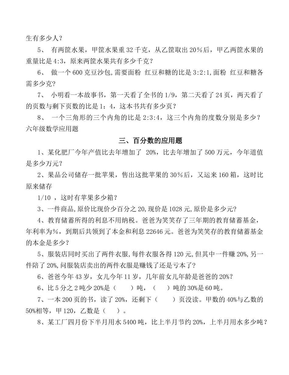 小学六年级（上）数学应用题大全（分类+综合）.docx_第2页