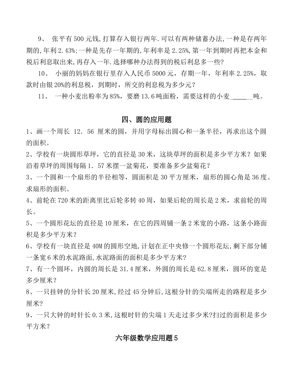 小学六年级（上）数学应用题大全（分类+综合）.docx_第3页