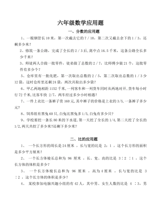 小学六年级（上）数学应用题大全（分类+综合）.docx