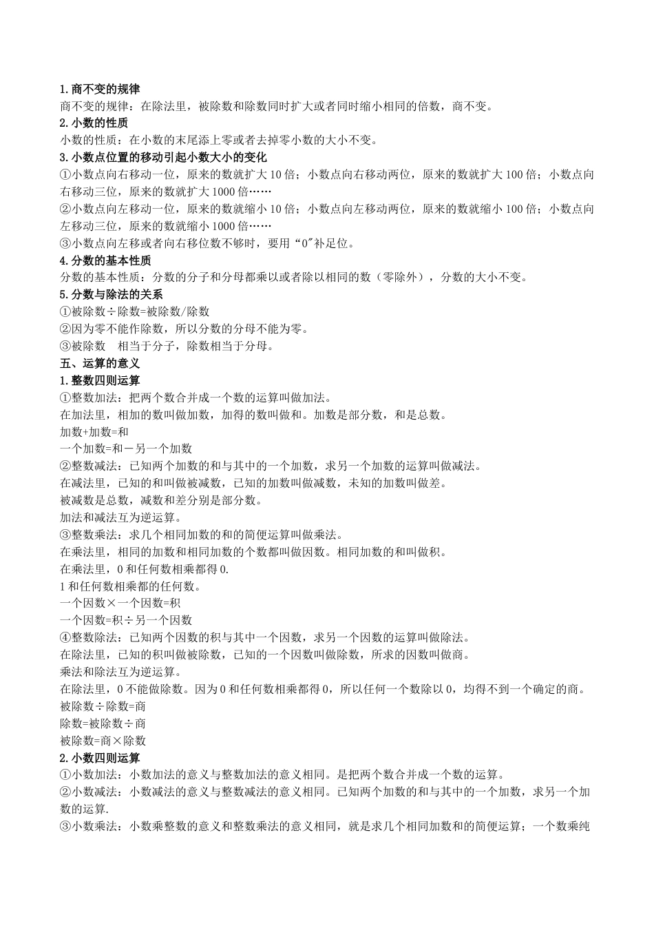 小学六年级数学上册-第1讲：分小四则混合运算（教师版）.docx_第2页